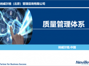 ISO9001质量管理体系