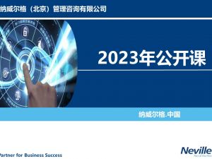 2023公开课