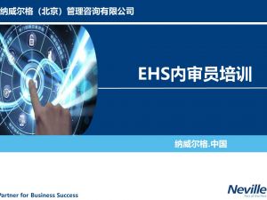 EHS内审员培训课程